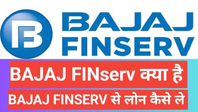 Bajaj Finserv Loan Details in Hindi