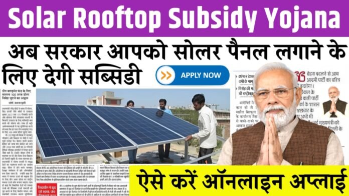 Solar Rooftop Subsidy Yojana