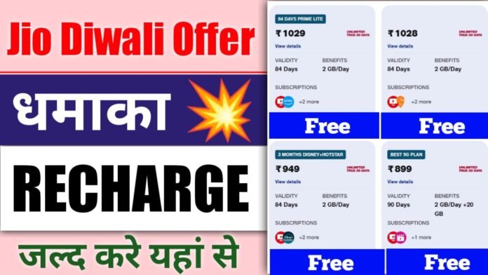 Jio Diwali Offer